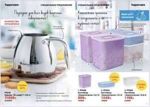 Tupperware Акваконтроль 2.1 л