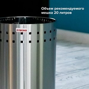 Корзина металлическая для мусора LAIMA "Bionic", 7 л, матовая, перфорированная, несгораемая, 232267