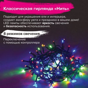 Электрогирлянда-нить комнатная "Стандарт" 5 м, 100 LED, мультицветная, 220 V, контроллер, ЗОЛОТАЯ СКАЗКА, 591099