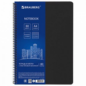 Тетрадь А4, 80 листов, BRAUBERG "Metropolis", спираль пластиковая, клетка, обложка пластик, ЧЕРНЫЙ, 403393