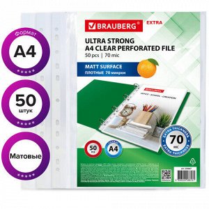 Папки-файлы перфорированные А4 BRAUBERG "EXTRA 700", КОМПЛЕКТ 50 шт., матовые, ПЛОТНЫЕ, 70 мкм, 229667