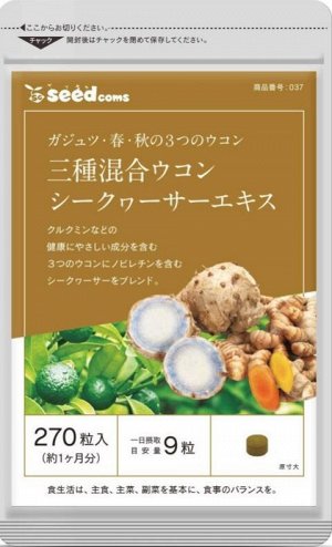 Комплекс для повышения функции печени SeedComs, 90дней