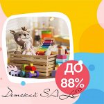 Детский SALE. От