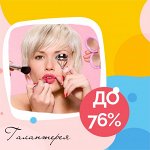 Галантерейно гигиенический SALE