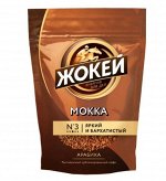 Кофе растворимый Жокей Мокка, сублимированный, 130 г