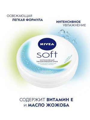 Интенсивный увлажняющий крем Nivea Soft для лица, рук и тела с маслом жожоба и витамином Е, 50 мл