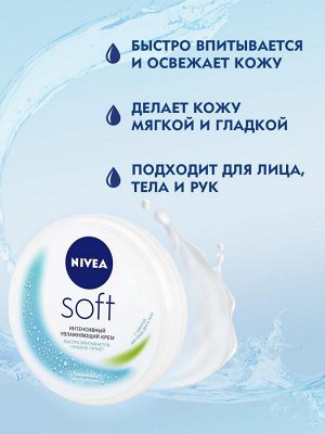 Интенсивный увлажняющий крем Nivea Soft для лица, рук и тела с маслом жожоба и витамином Е, 50 мл