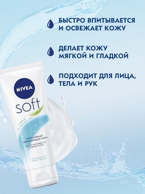 Интенсивный увлажняющим Nivea Soft для лица, рук и тей крела с маслом жожоба и витамином Е, 75 мл