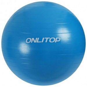 Фитбол, ONLYTOP, d=75 см, 1000 г, антивзрыв, цвет голубой