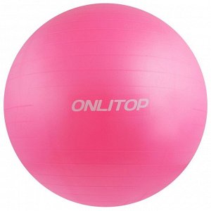 ONLITOP Фитбол 75 см, 1000 г, плотный, антивзрыв, цвет розовый