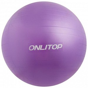 Фитбол, ONLYTOP, d=75 см, 1000 г, антивзрыв, цвет фиолетовый