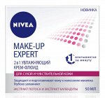 Nivea Крем Make-up Expert для сухой и чувствительной кожи 50 мл