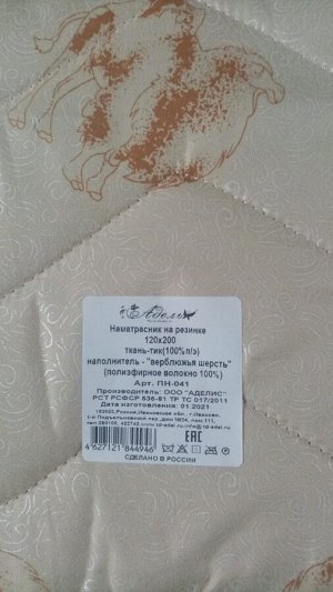 Наматрасник верблюд 120*200 тик