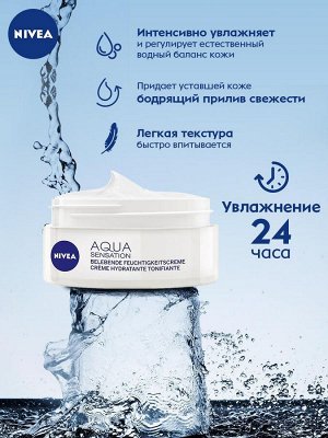 Увлажняющий дневной крем-гель для лица NIVEA Aqua Sensation, 50 мл