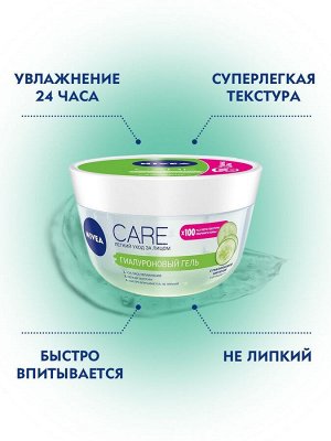 Увлажняющий гиалуроновый гель для лица NIVEA Care, 100 мл