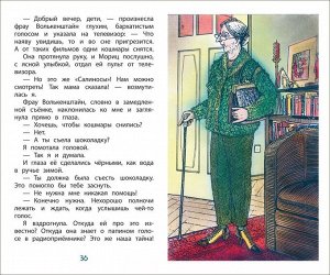 Рихтер Ю. Фрау Волле и аромат шоколада