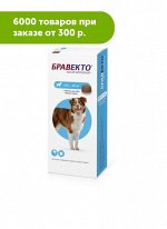 Bravecto жевательные таблетки для собак 20-40кг для лечения и профилактики афаниптероза, а также акарозов 1000 мг 1 таблетка