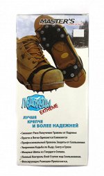 Ледоступы Master&#039;s #3(р.L)