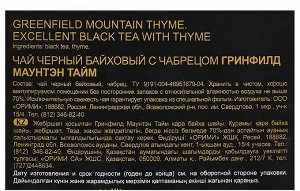 Черный чай листовой Greenfield Mountain Thyme с чабрецом, 250 г