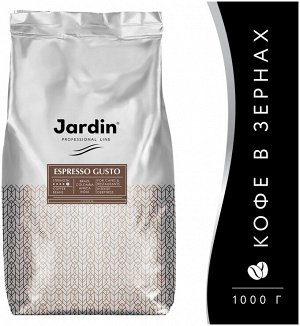 Кофе Жардин зерно натур. 1000г  Экспрессо Густо Professional для Horeka