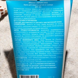 Крем для защиты детей от солнца SPF 30+, 150 мл