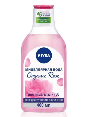Мицеллярная вода для лица, глаз и губ NIVEA Organic Rose для всех типов кожи, 400 мл