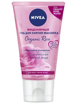 Мицеллярный гель Organic Rose с розовой водой для снятия макияжа для лица и губ, 150 мл