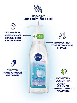 Нежное средство для удаления макияжа для чувствительной кожи вокруг глаз, 125 мл
