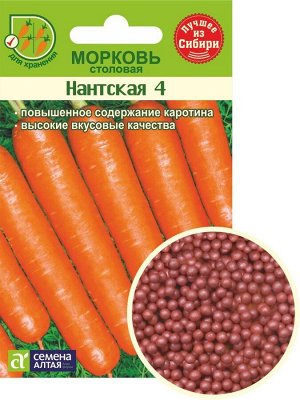 Морковь Гранулы Нантская 4/Сем Алт/цп 300 шт. (1/500)