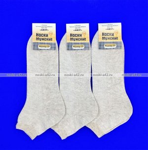 Ажур носки мужские укороченные с-320 лён