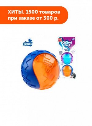 GiGwi Мяч с пищалкой 6см из термопластичной резины 2шт/уп