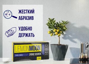 "Lemon Moon" Набор губок для посуды 3шт. 9,4х7х4,4см L007