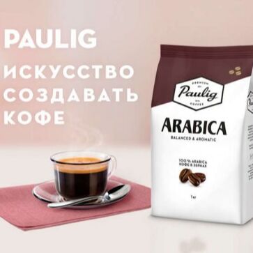 ☕ Кофе PAULIG/Московская кофейня на паях и др/ Чай — Кофе Paulig