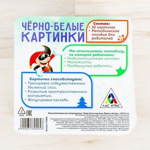 Развивающая игра для новорожденых «Черно-белые картинки. Формы и фигуры», 40 картинок