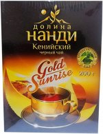 Чай Долина Нанди Голд 200 гр. ЛИСТ кения