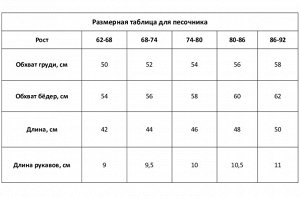 Песочник Крошка Я &quot;Зайчик&quot;, рост