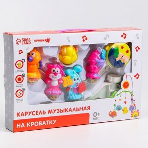 Мобиль музыкальный на кроватку «Милый малыш. Зверятки», заводной