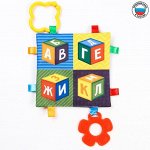 Петельки. Платочек - шуршалка «Алфавит» с грызунком, 15х15см
