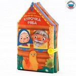 Книжка - шуршалка Сказка «Курочка Ряба», 14х20,5см