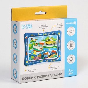 Акваковрик Крошка Я «Транспорт» надувной, развивающий, водный коврик, 65x50 см