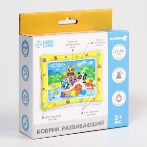 Акваковрик Крошка Я «Весёлые малыши» надувной, развивающий, водный коврик, 65x50 см