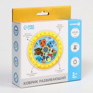 Акваковрик Крошка Я «Морское приключение» надувной, развивающий, водный коврик, 65х65 см