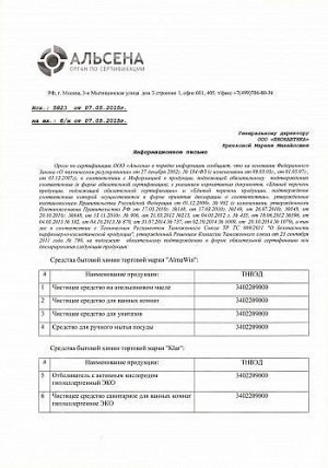 Cредство чистящее для унитазов и сантехники, гипоаллергенное Klar, 750 мл