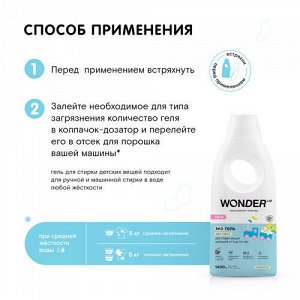 Гель для стирки детских вещей от 0 до 2 лет, с ароматом пудры и ванили, 1.4 л