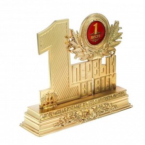 Фигура «1 место», 12 х 10 х 3,2 см