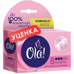 УЦЕНКА!!! ОЛА тампоны NORMAL (шелковистая поверхность) 8 шт