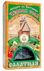 Соль чёрная четверговая салатная крупного помола 100 гр. (пачка)