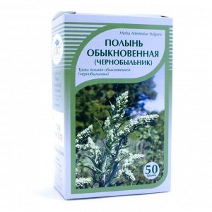 Полынь обыкновенная трава (чернобыльник) 50 гр.