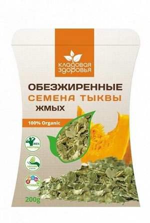 Жмых семян тыквы обезжиренный 100% Organic 200 гр.