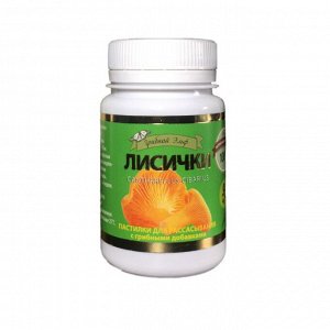 Лисички пастилки для рассасывания 90 шт.